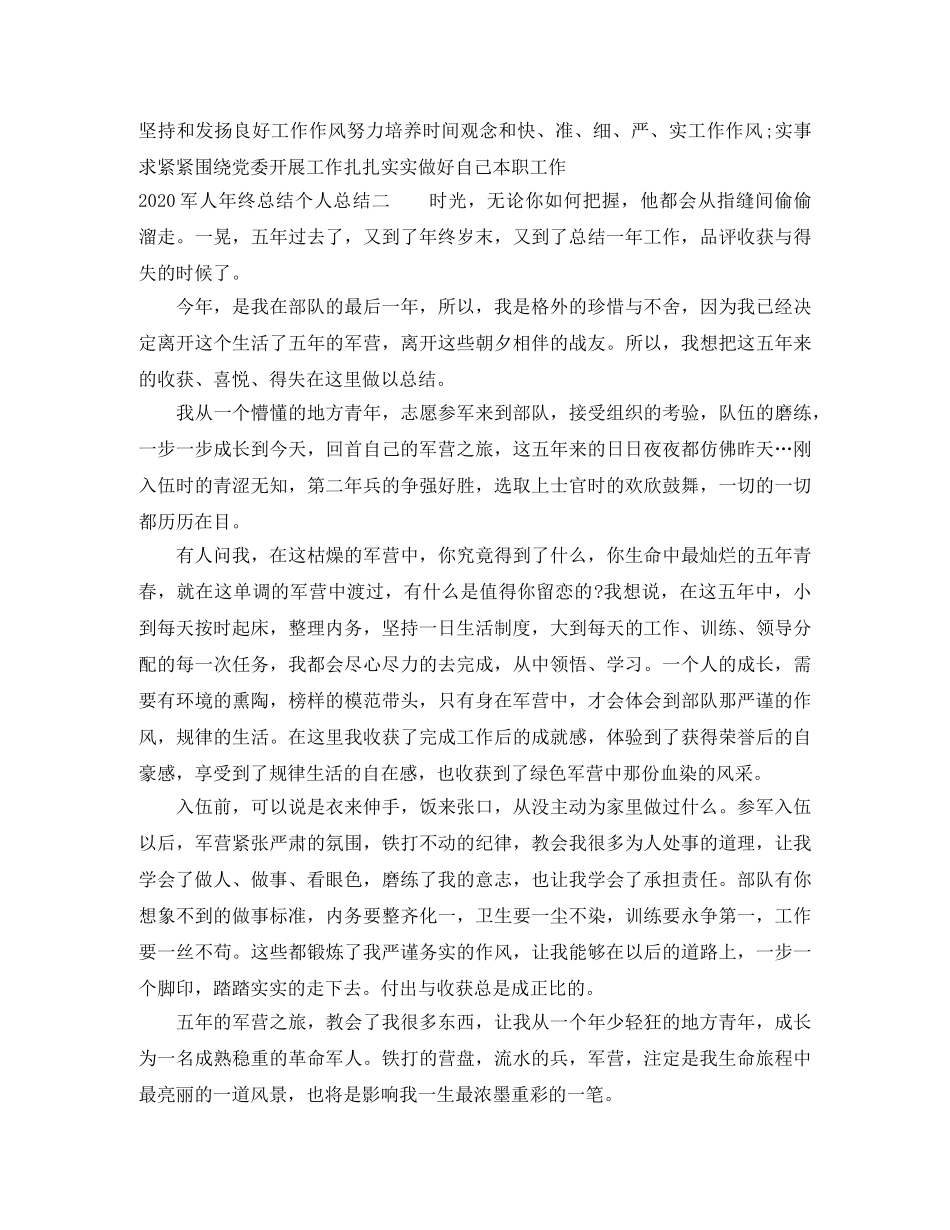 2024军人个人年终总结范文 _第3页