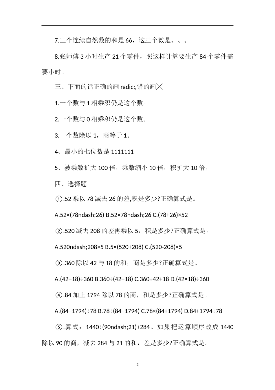 4年级上册数学期中试卷_第2页