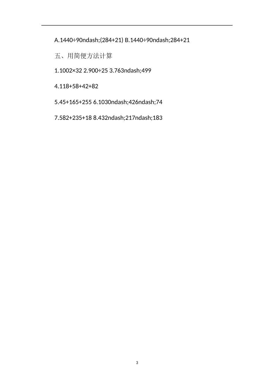 4年级上册数学期中试卷_第3页