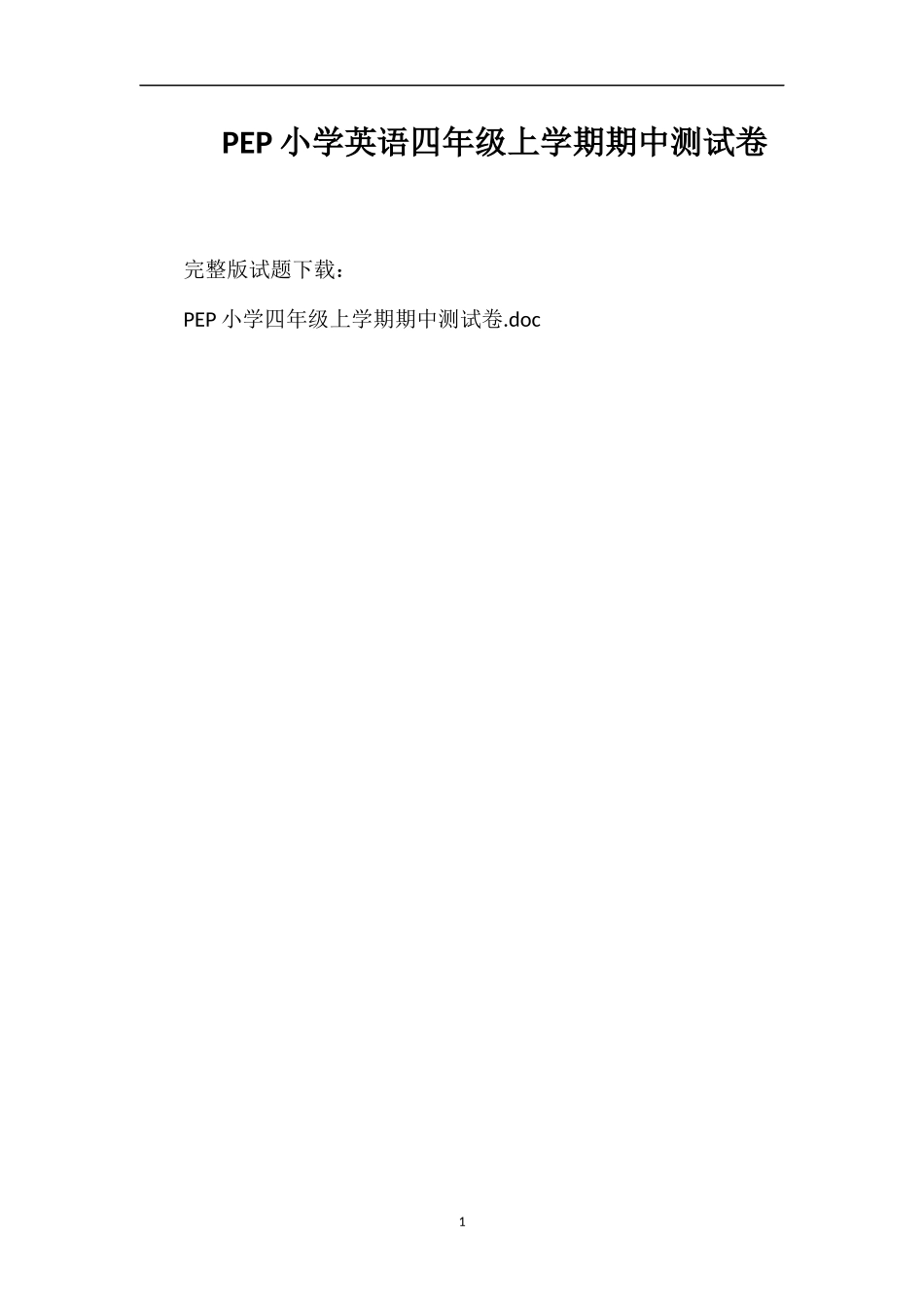 PEP小学英语四年级上学期期中测试卷_第1页