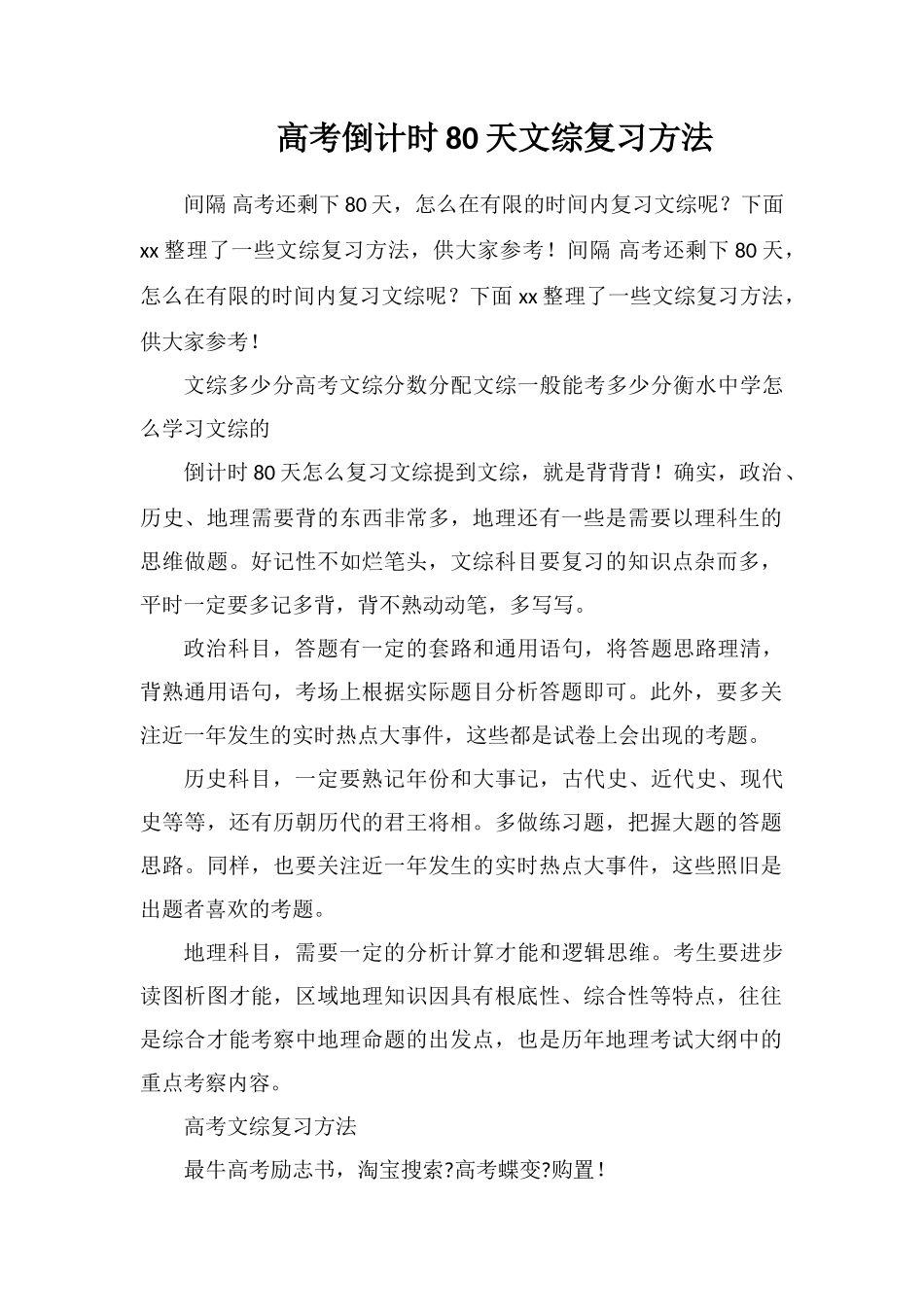 高考倒计时80天文综复习方法_第1页