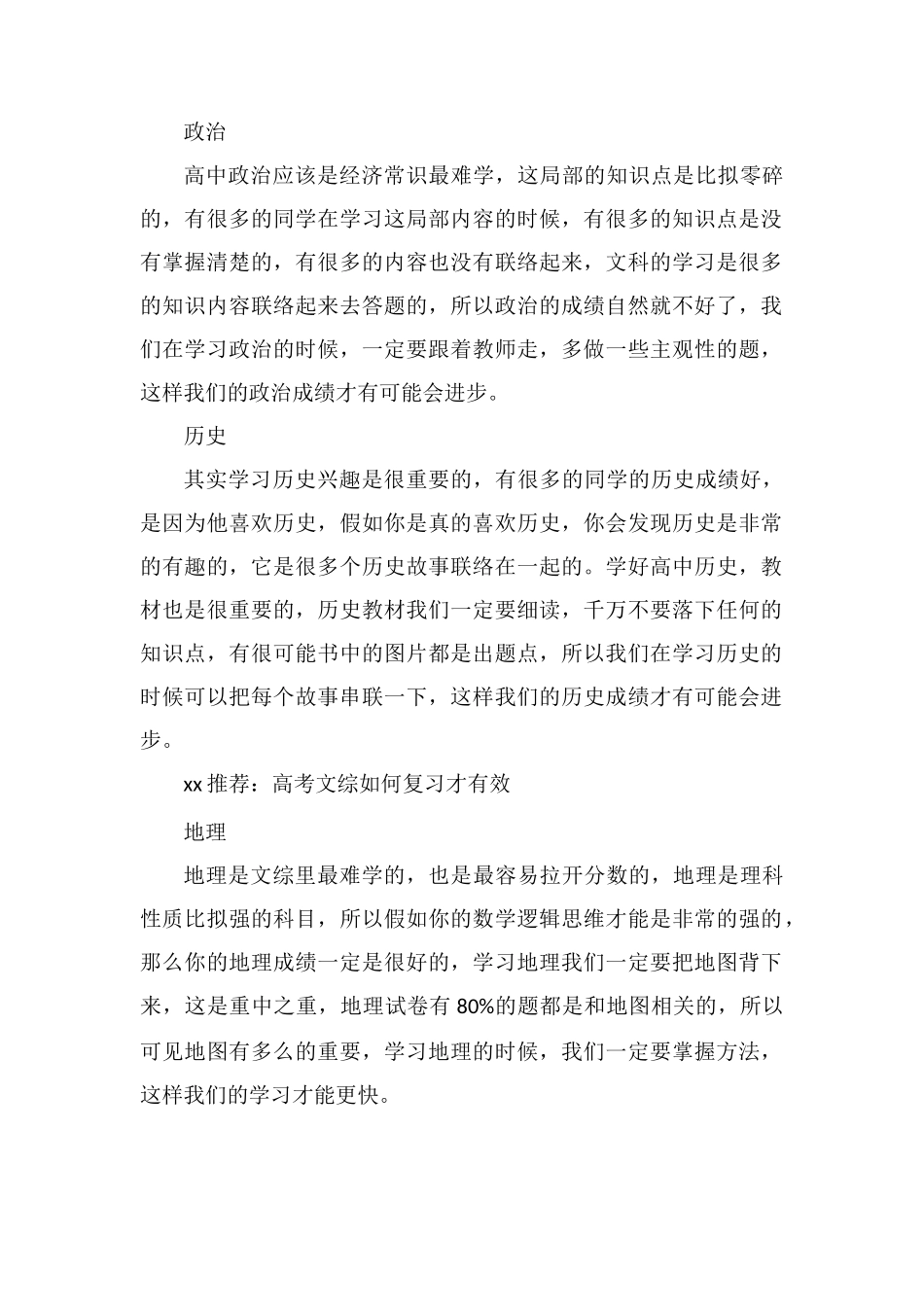 高考倒计时80天文综复习方法_第2页