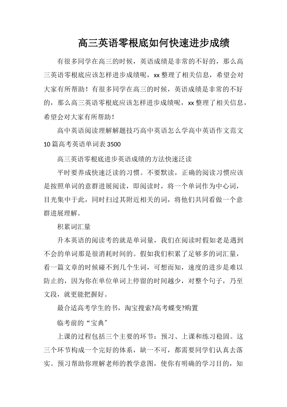高三英语零基础如何快速提高成绩_第1页