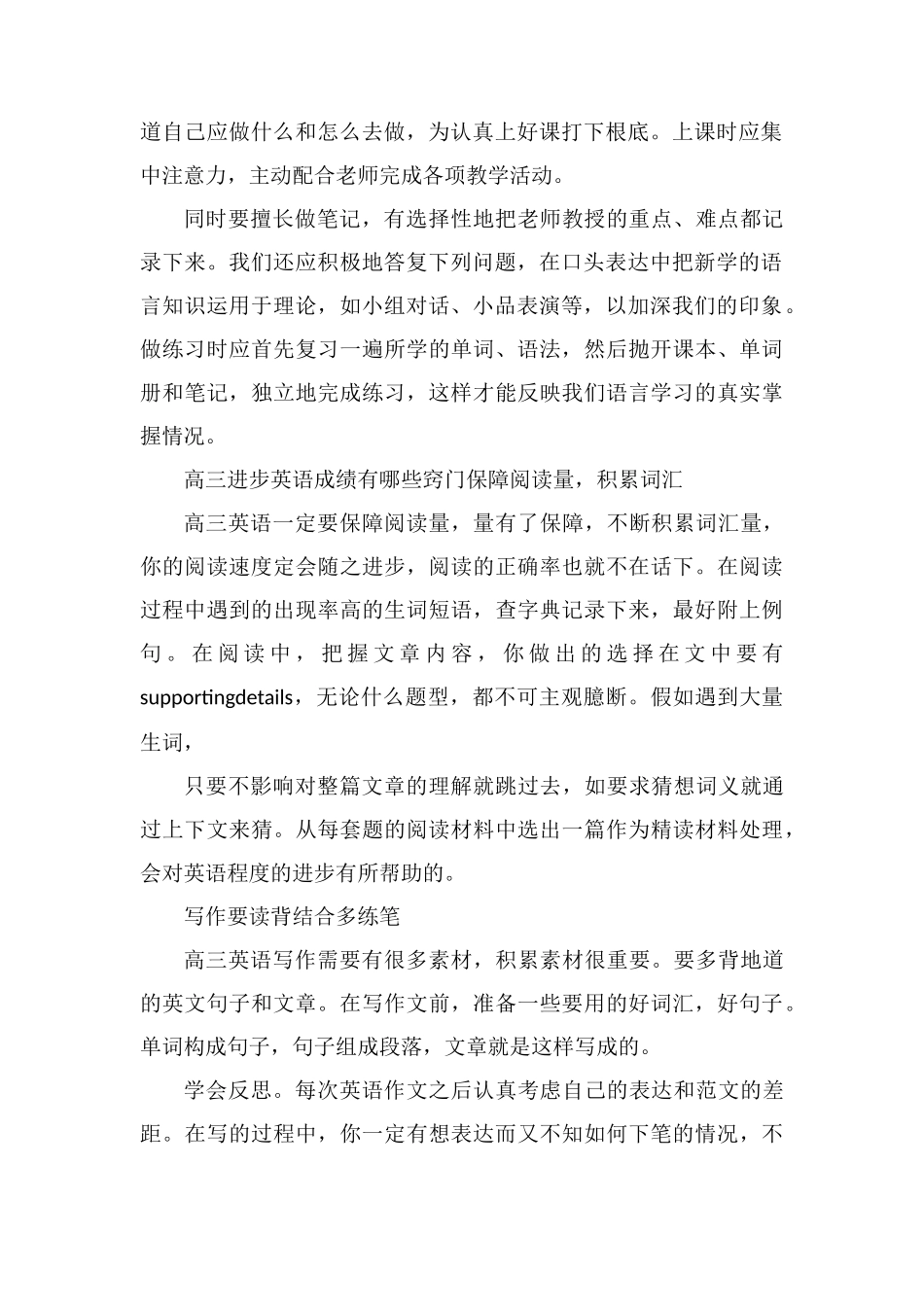 高三英语零基础如何快速提高成绩_第2页