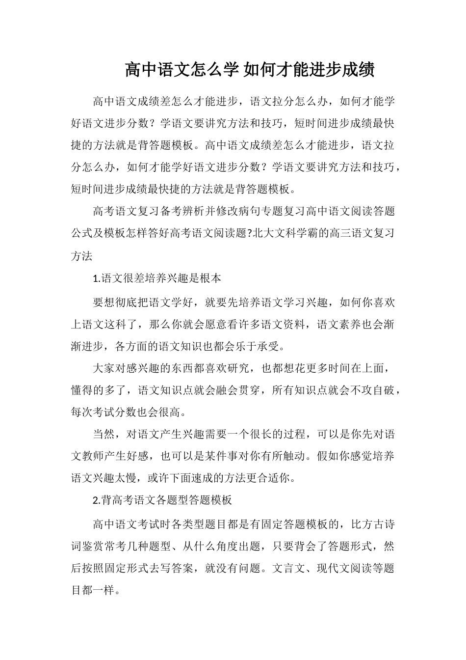 高中语文怎么学如何才能提高成绩_第1页