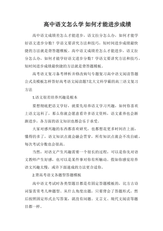 高中语文怎么学如何才能提高成绩