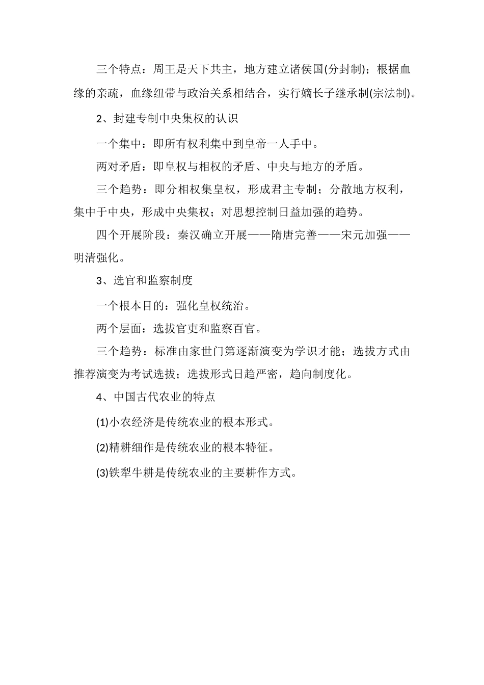 高中历史答题方法技巧和思路_第2页