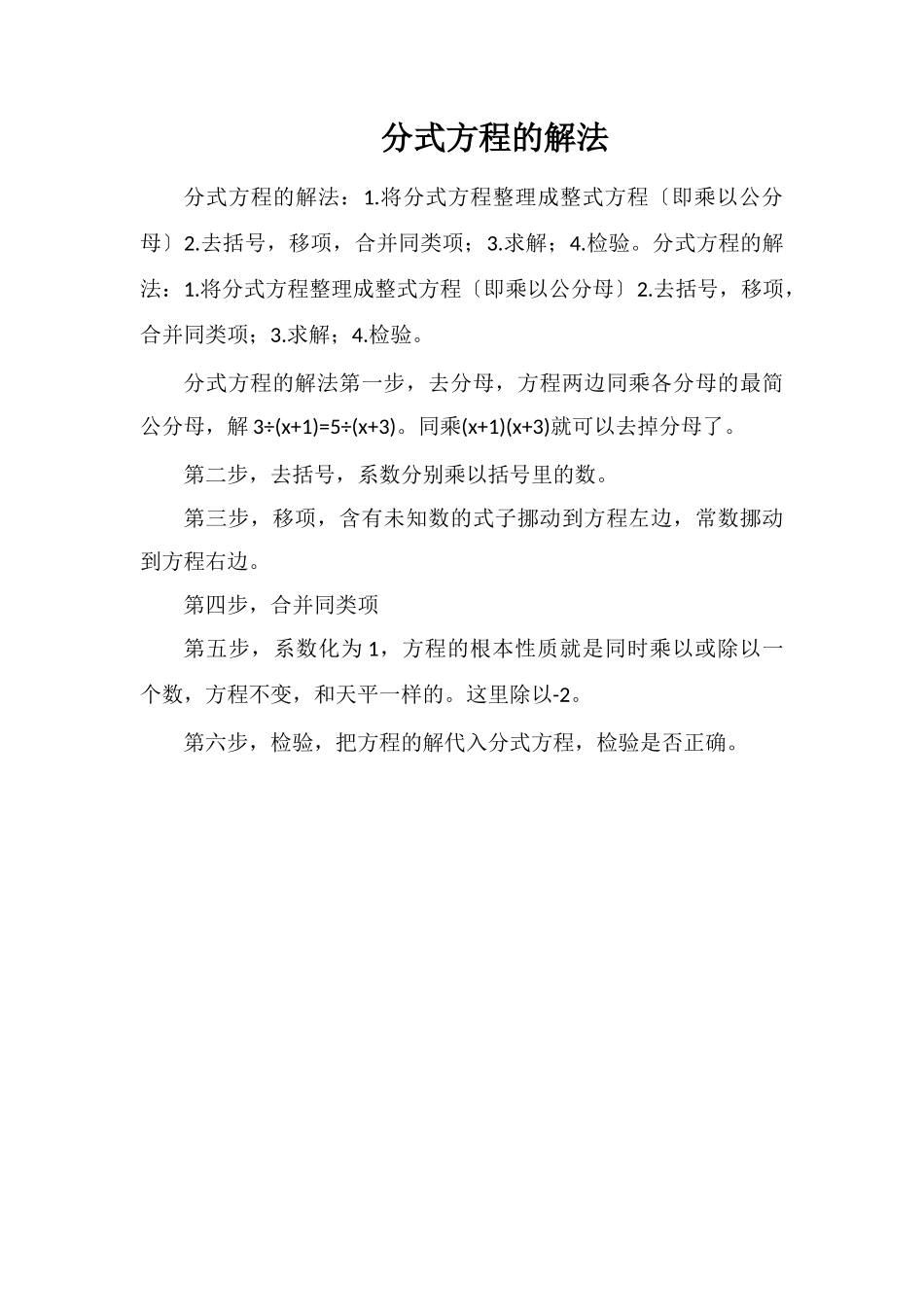分式方程的解法_第1页