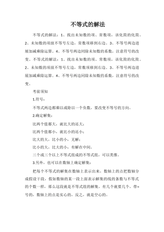 不等式的解法