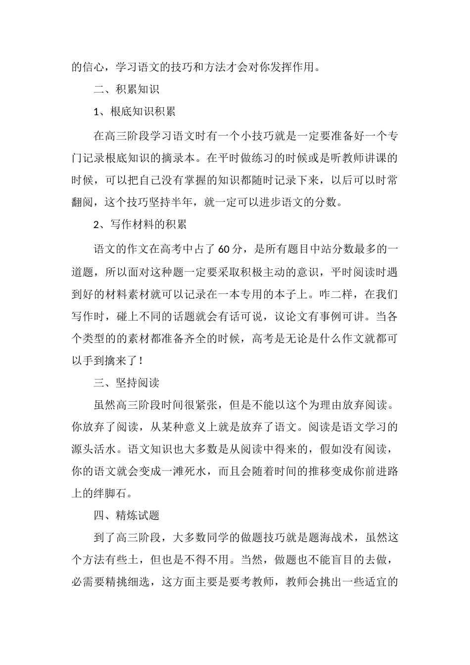 高三如何提高语文成绩高三语文提分技巧_第2页