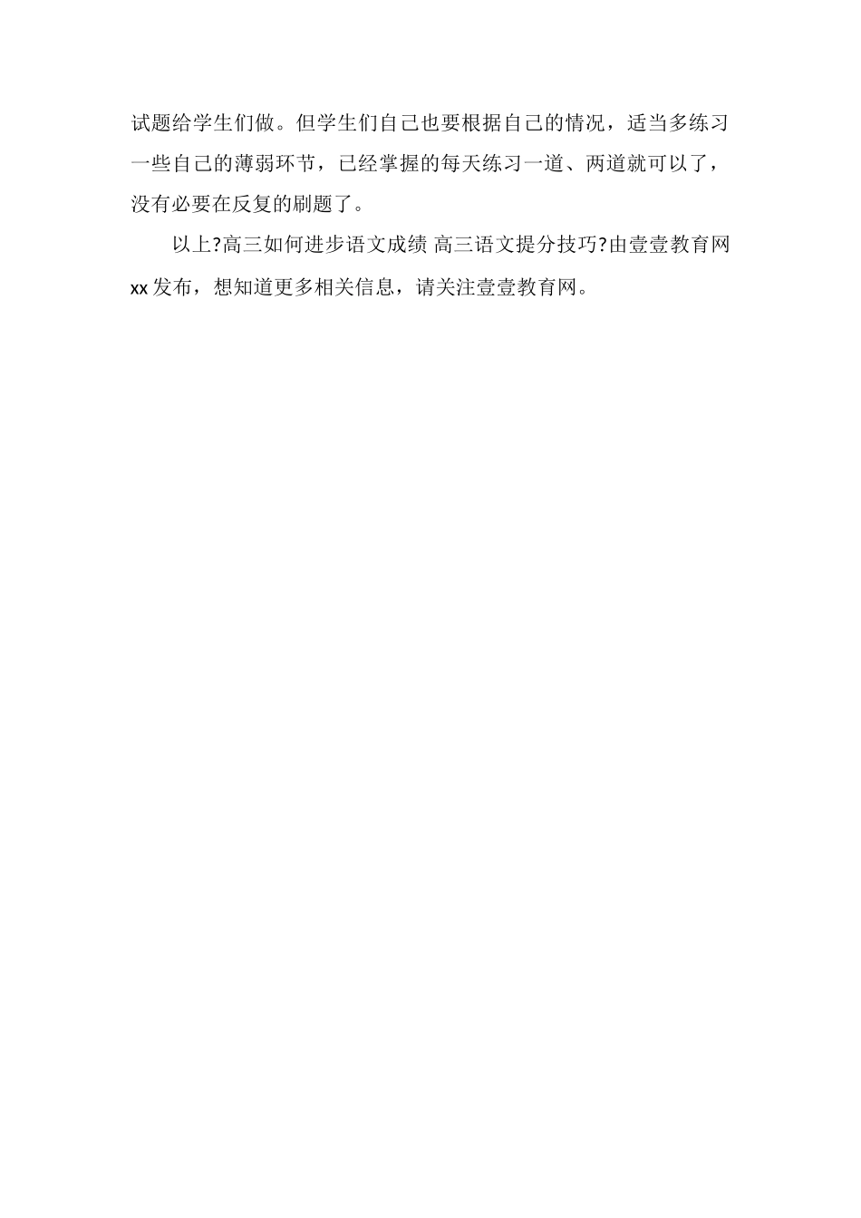 高三如何提高语文成绩高三语文提分技巧_第3页