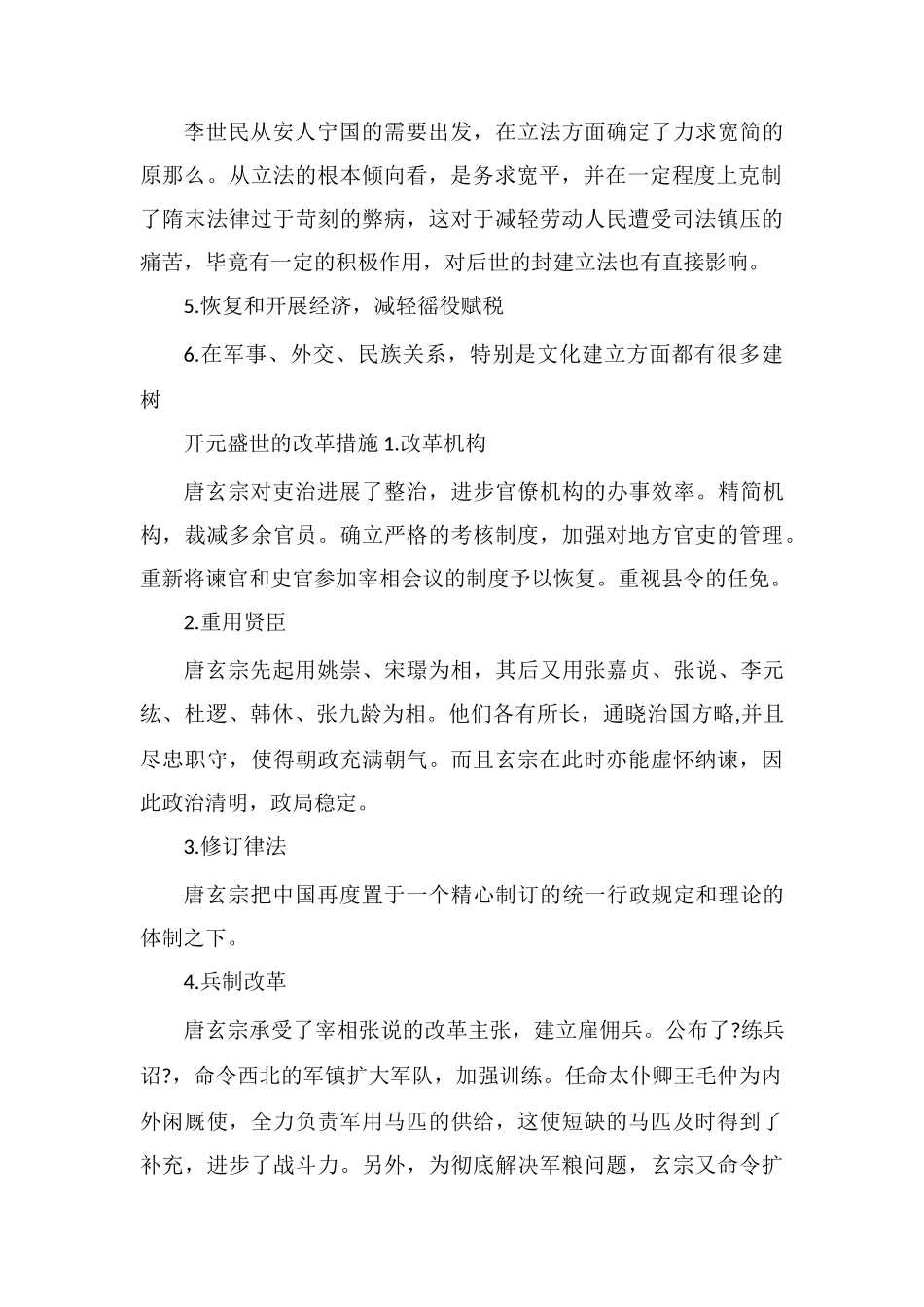 历史上唐朝的盛世一共有几个_第2页