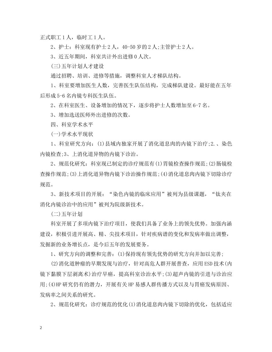 2024内镜室院感工作计划3篇 _第2页
