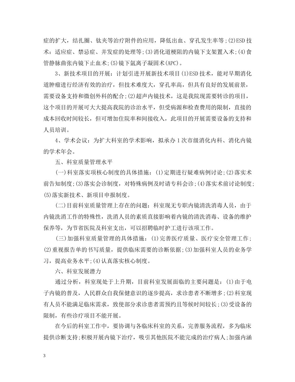 2024内镜室院感工作计划3篇 _第3页