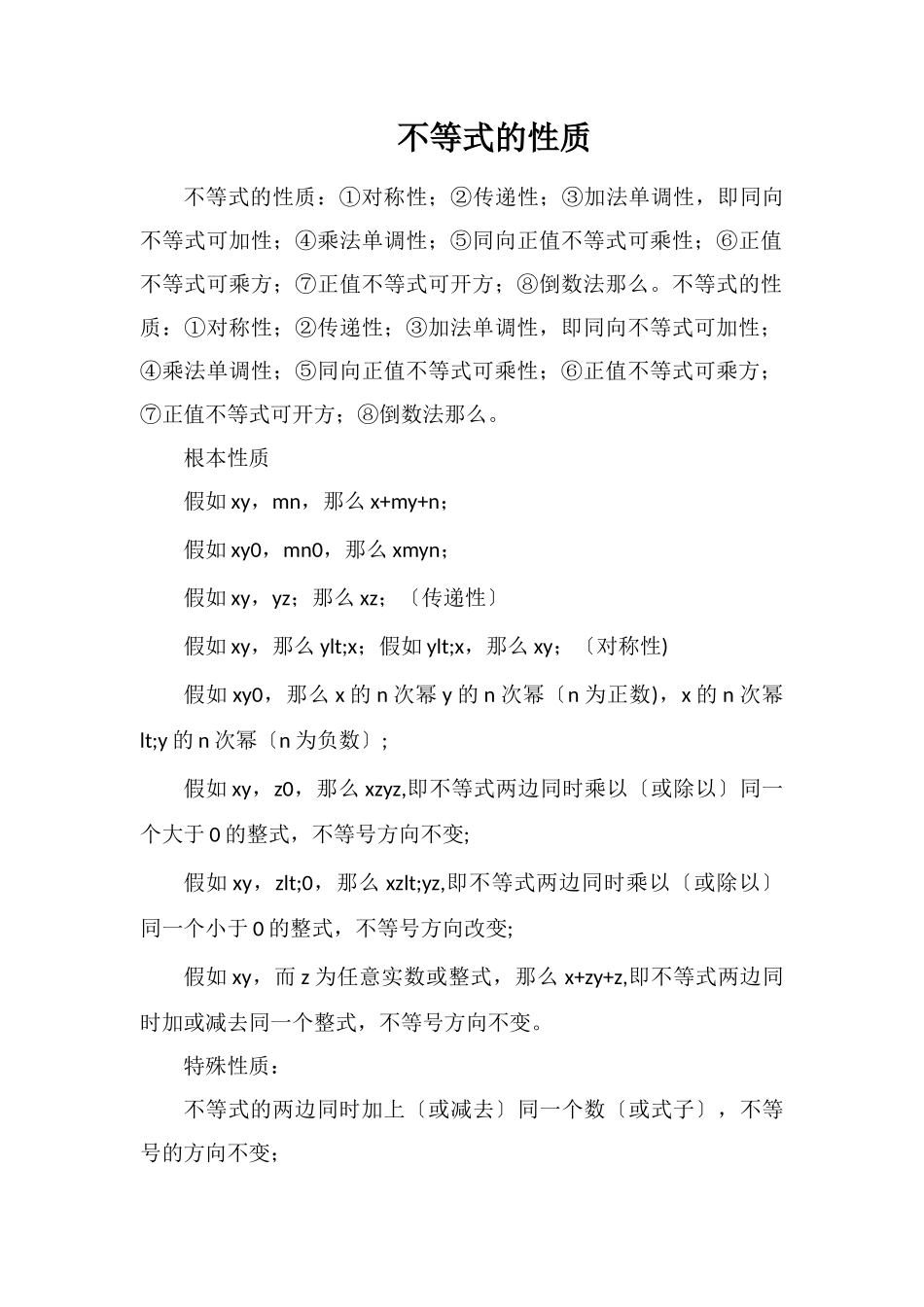 不等式的性质_第1页