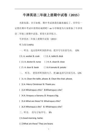 牛津英语二年级上册期中试卷（）