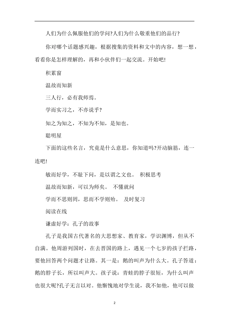 孔子拜师课后训练试题_第2页