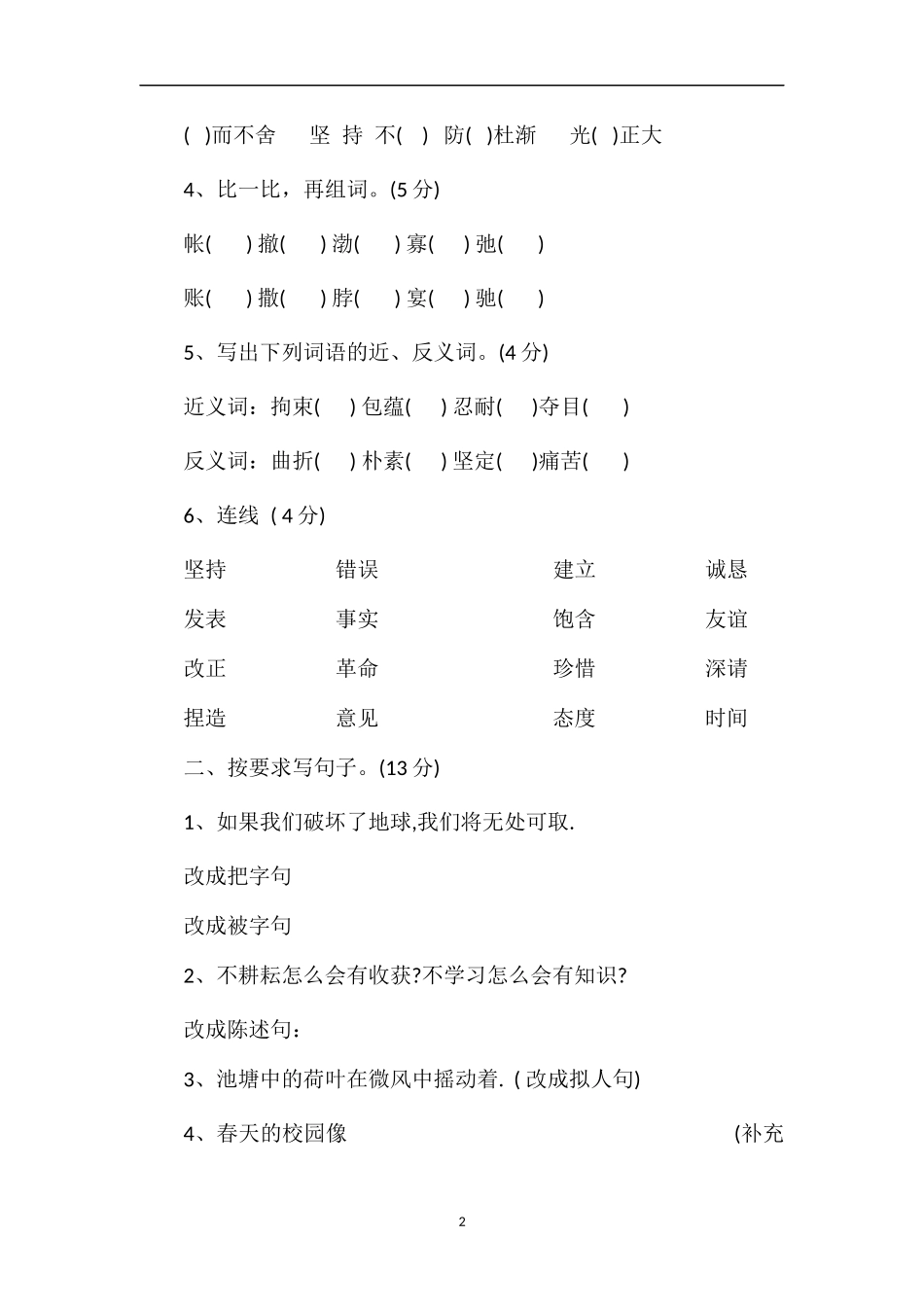 教科版四年级语文下册期末模拟试题_第2页