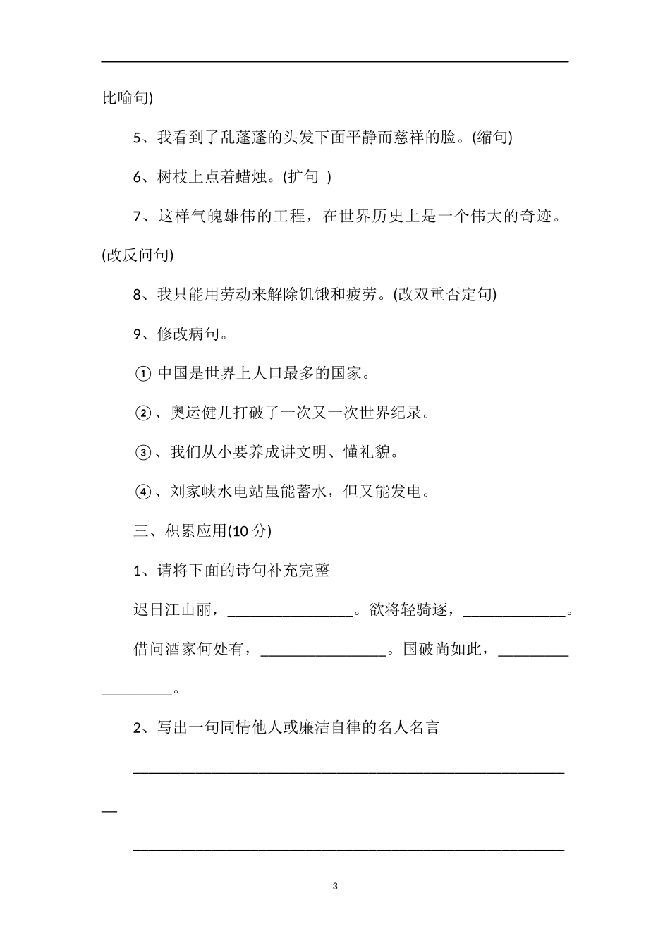 教科版四年级语文下册期末模拟试题_第3页