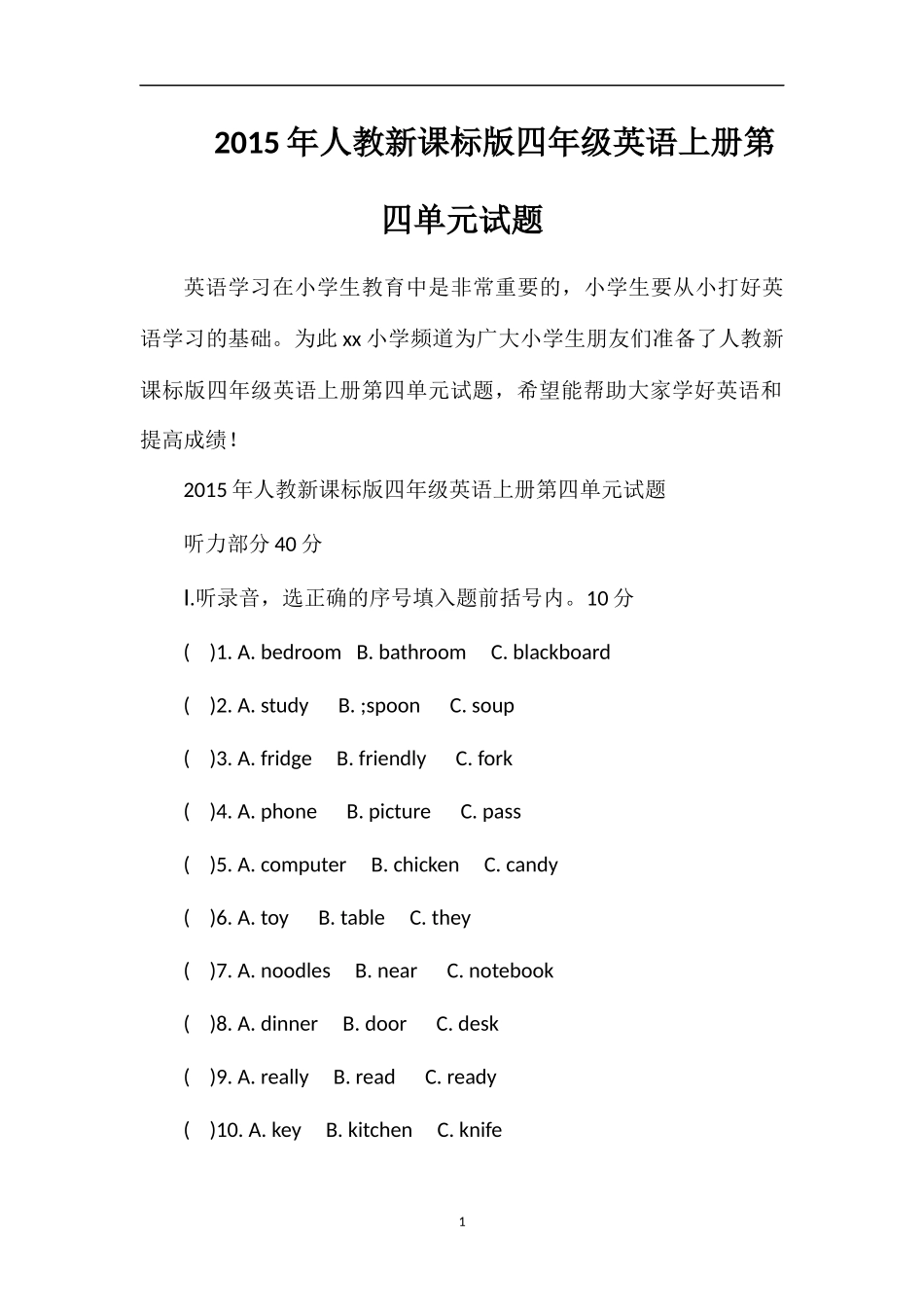 人教课标版四年级英语上册第四单元试题_第1页