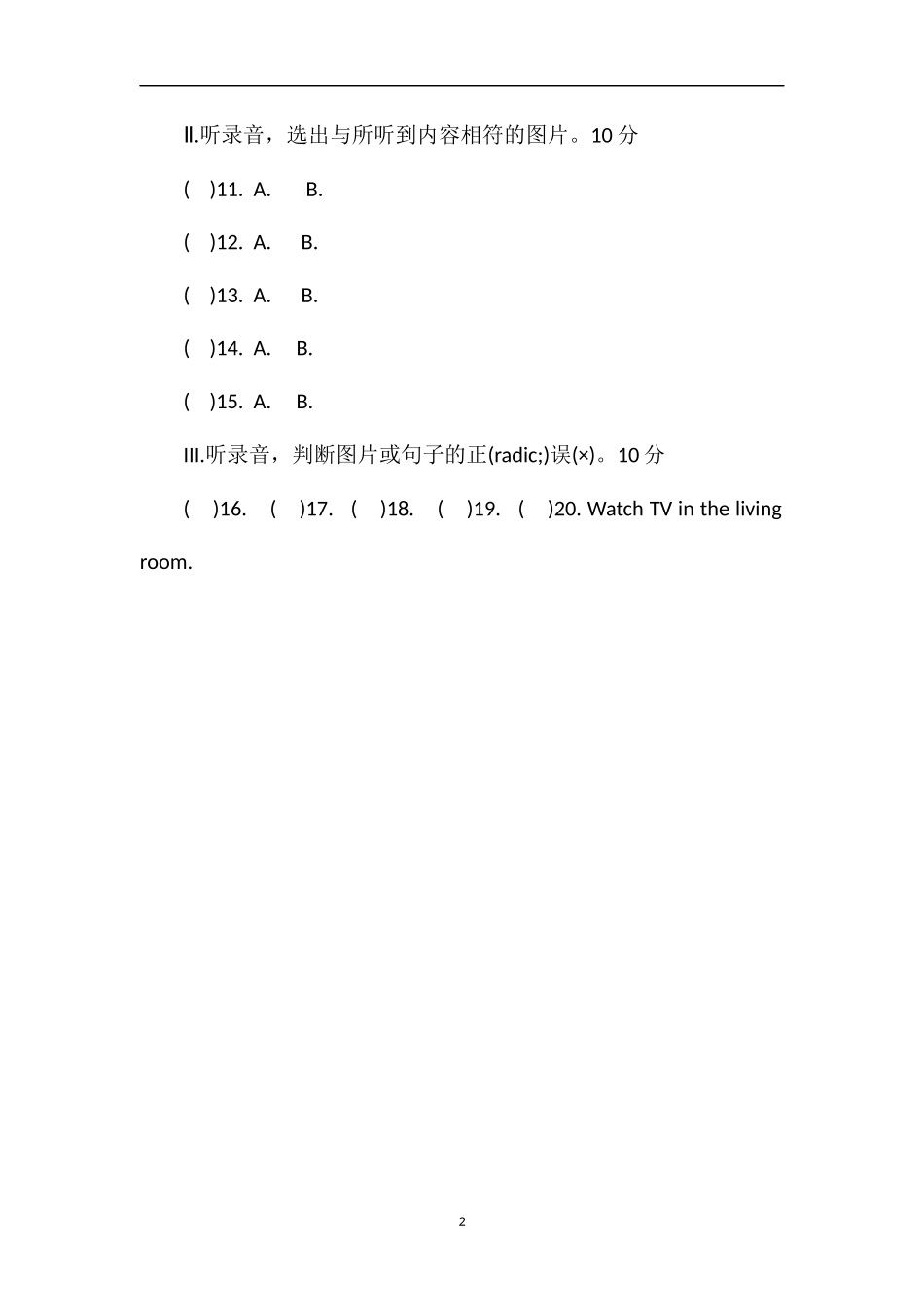 人教课标版四年级英语上册第四单元试题_第2页