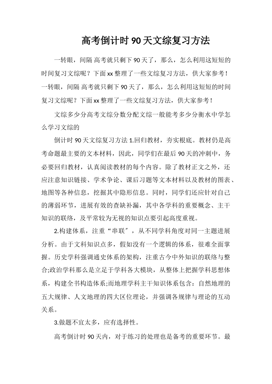 高考倒计时90天文综复习方法_第1页