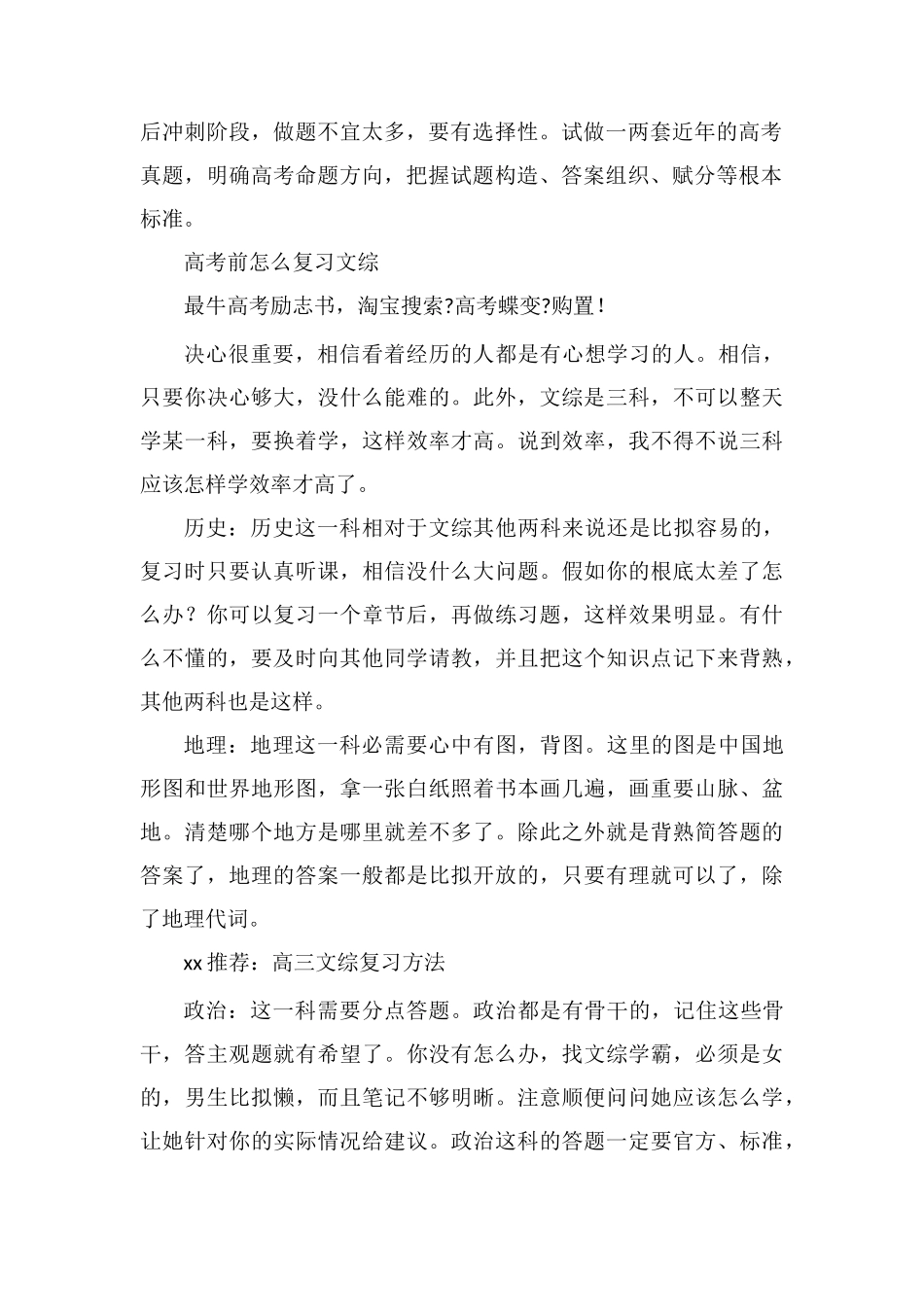 高考倒计时90天文综复习方法_第2页