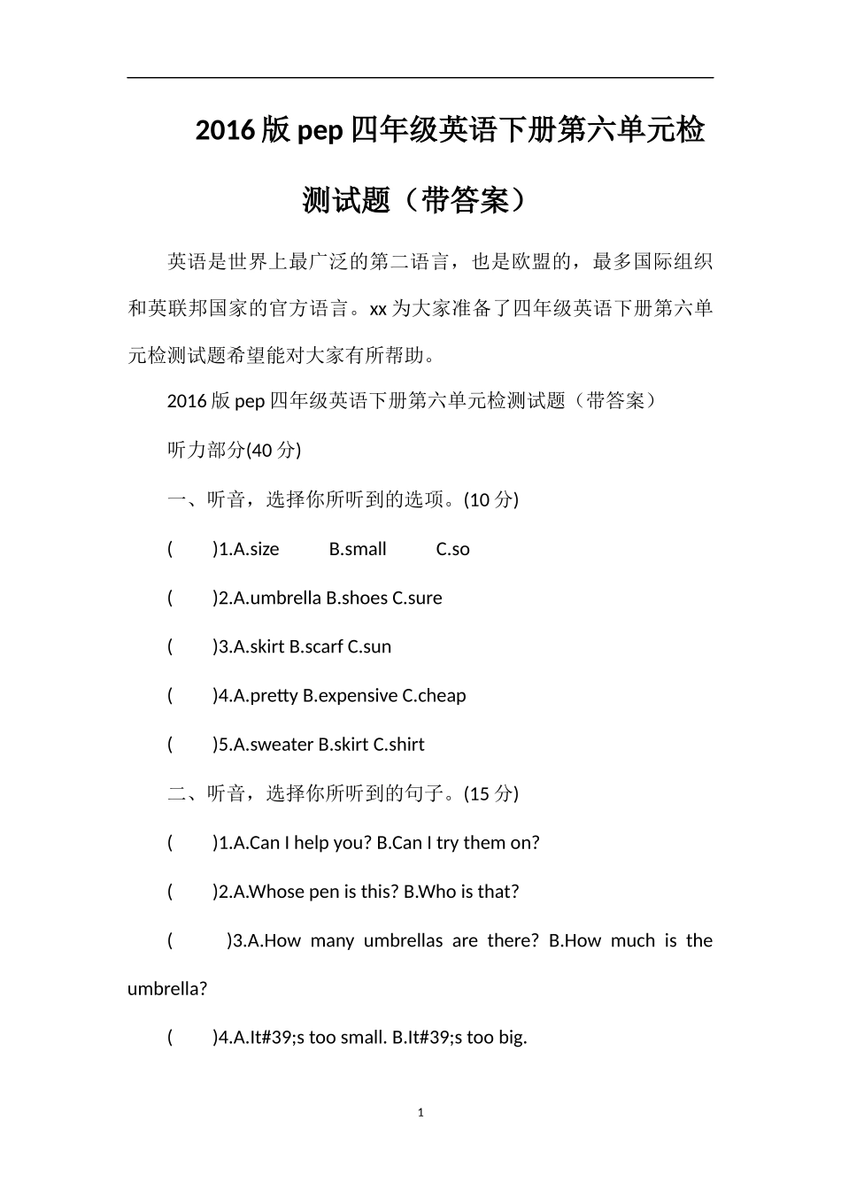 16版pep四年级英语下册第六单元检测试题（带答案）_第1页