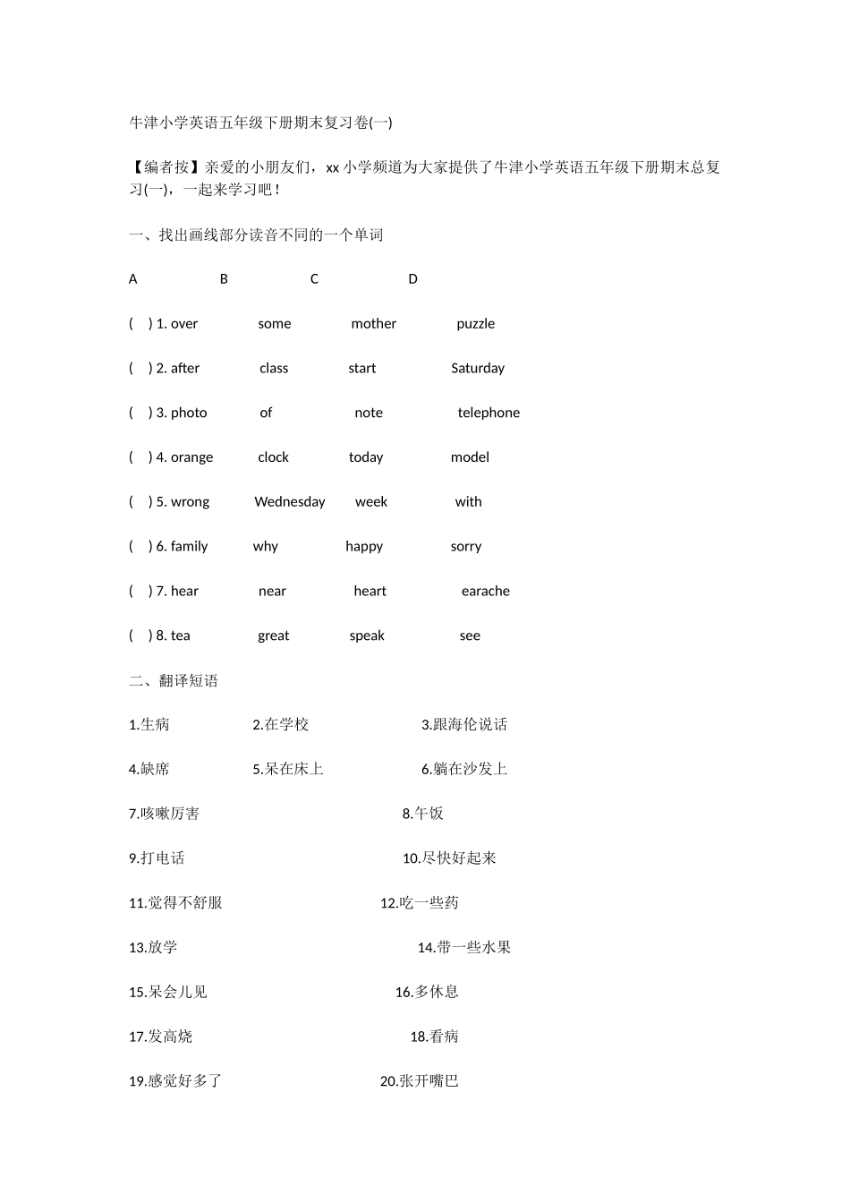 牛津小学英语五年级下册期末复习卷(一)_第1页