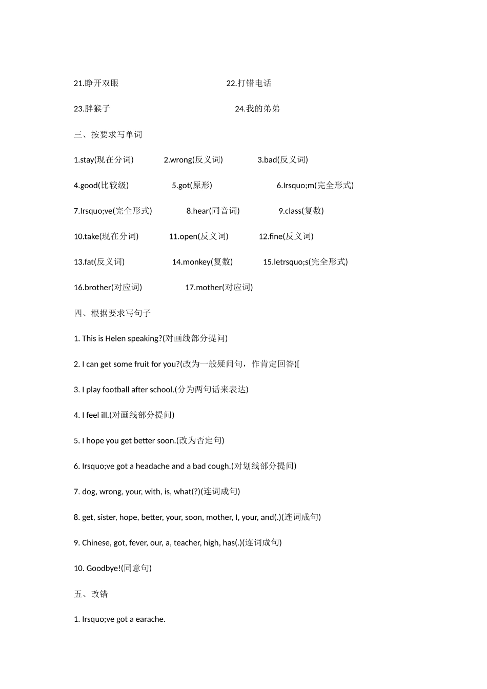 牛津小学英语五年级下册期末复习卷(一)_第2页