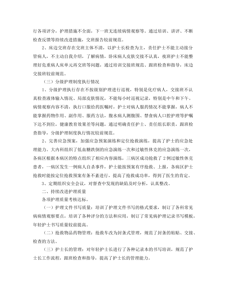 2024内科护理科室年度总结 _第3页