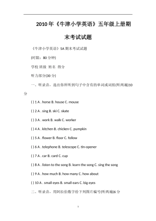 年《牛津小学英语》五年级上册期末考试试题