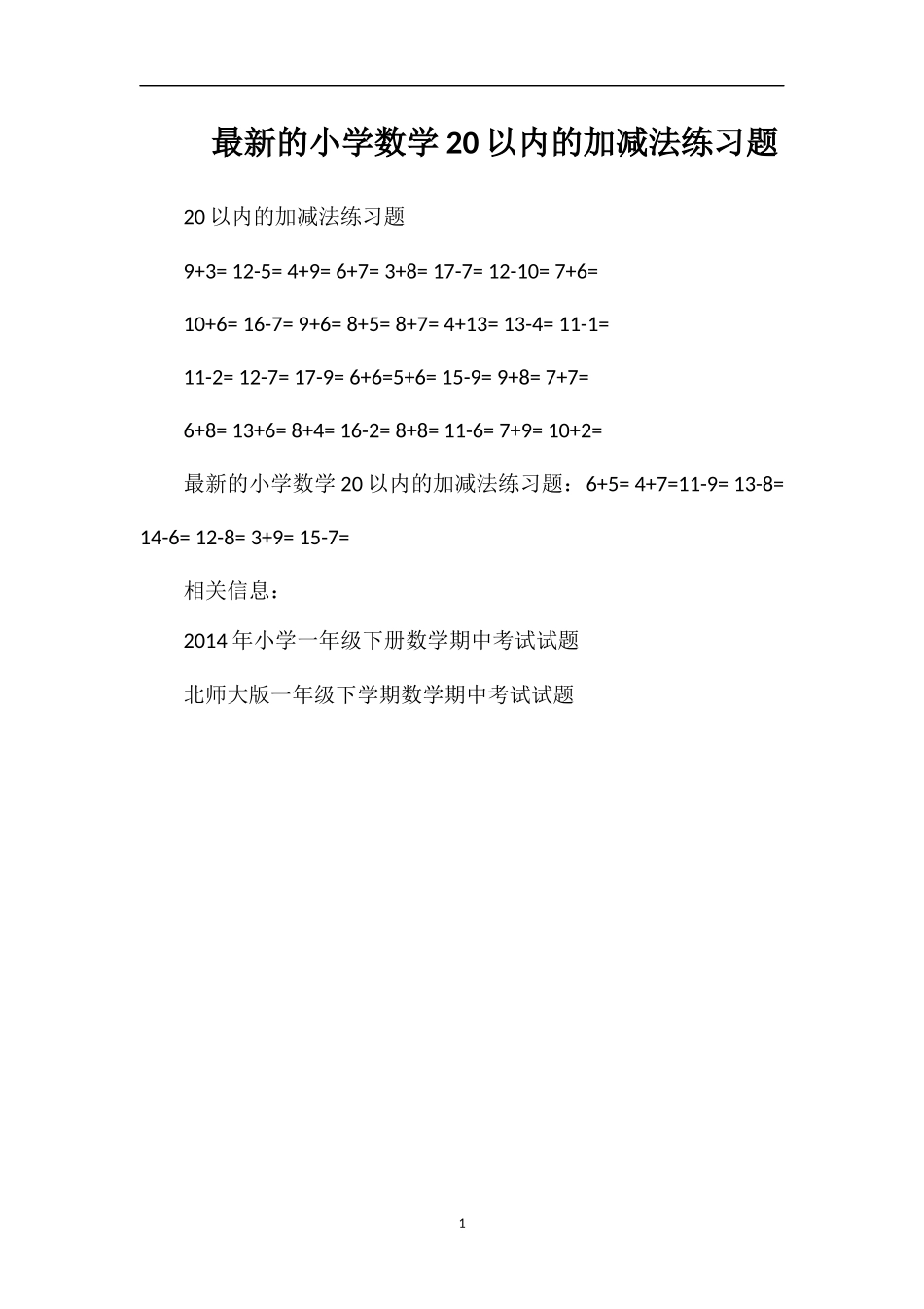 的小学数学以内的加减法练习题_第1页