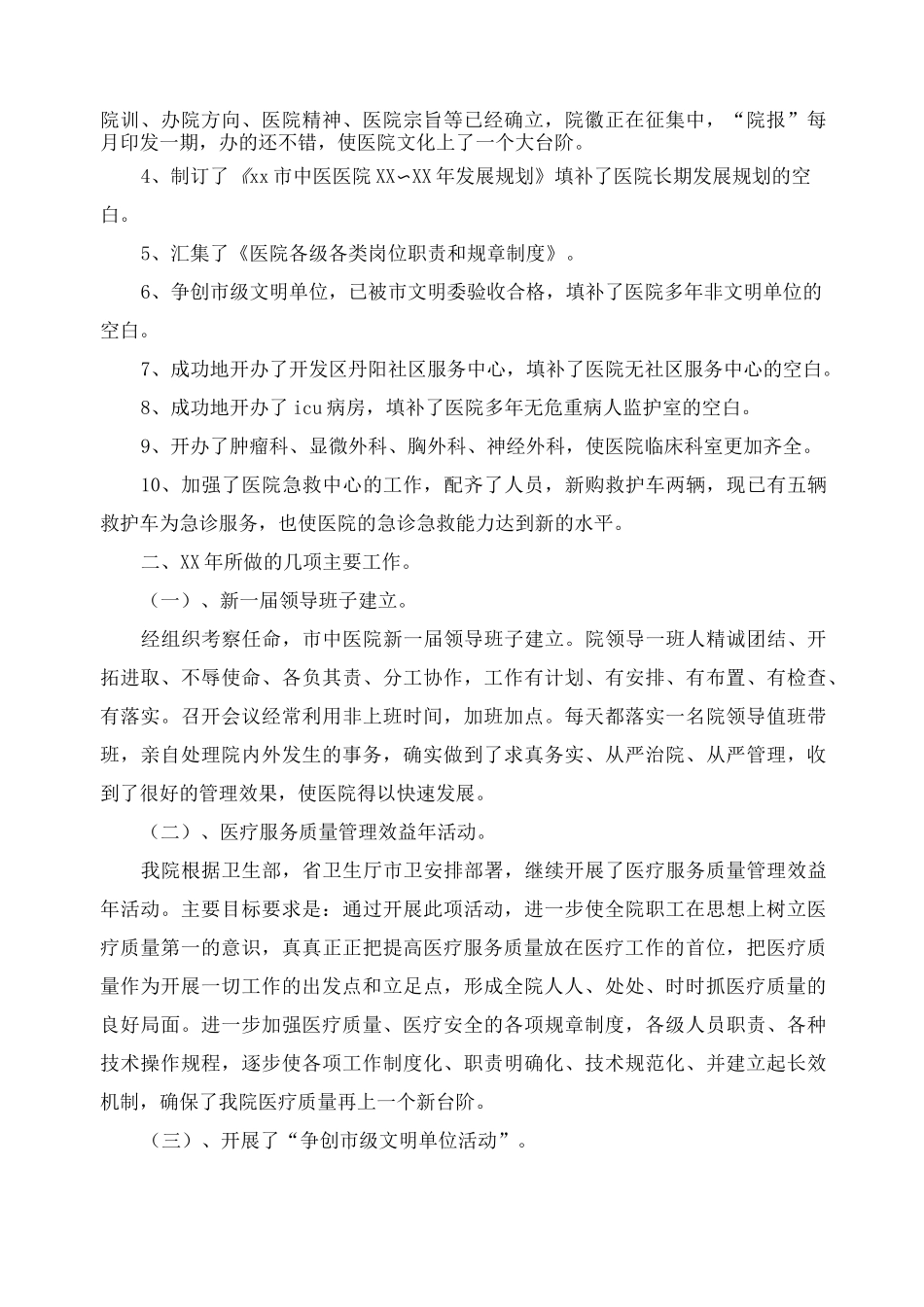 年度工作总结-2020年度医院工作情况总结_第2页