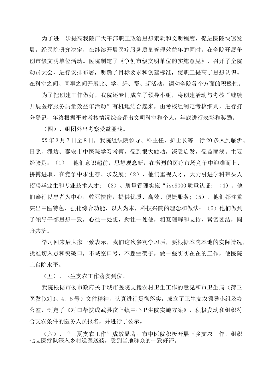 年度工作总结-2020年度医院工作情况总结_第3页