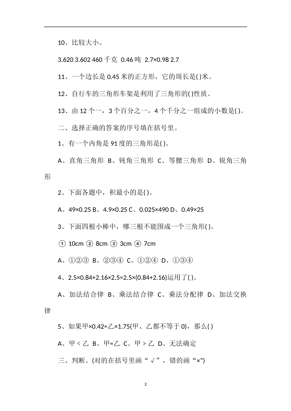 北师版四年级数学下册期中试卷_第2页