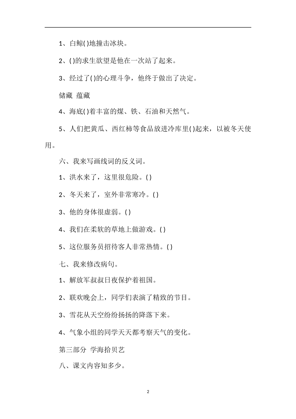 北师大版三年级语文上册期末考试题_第2页