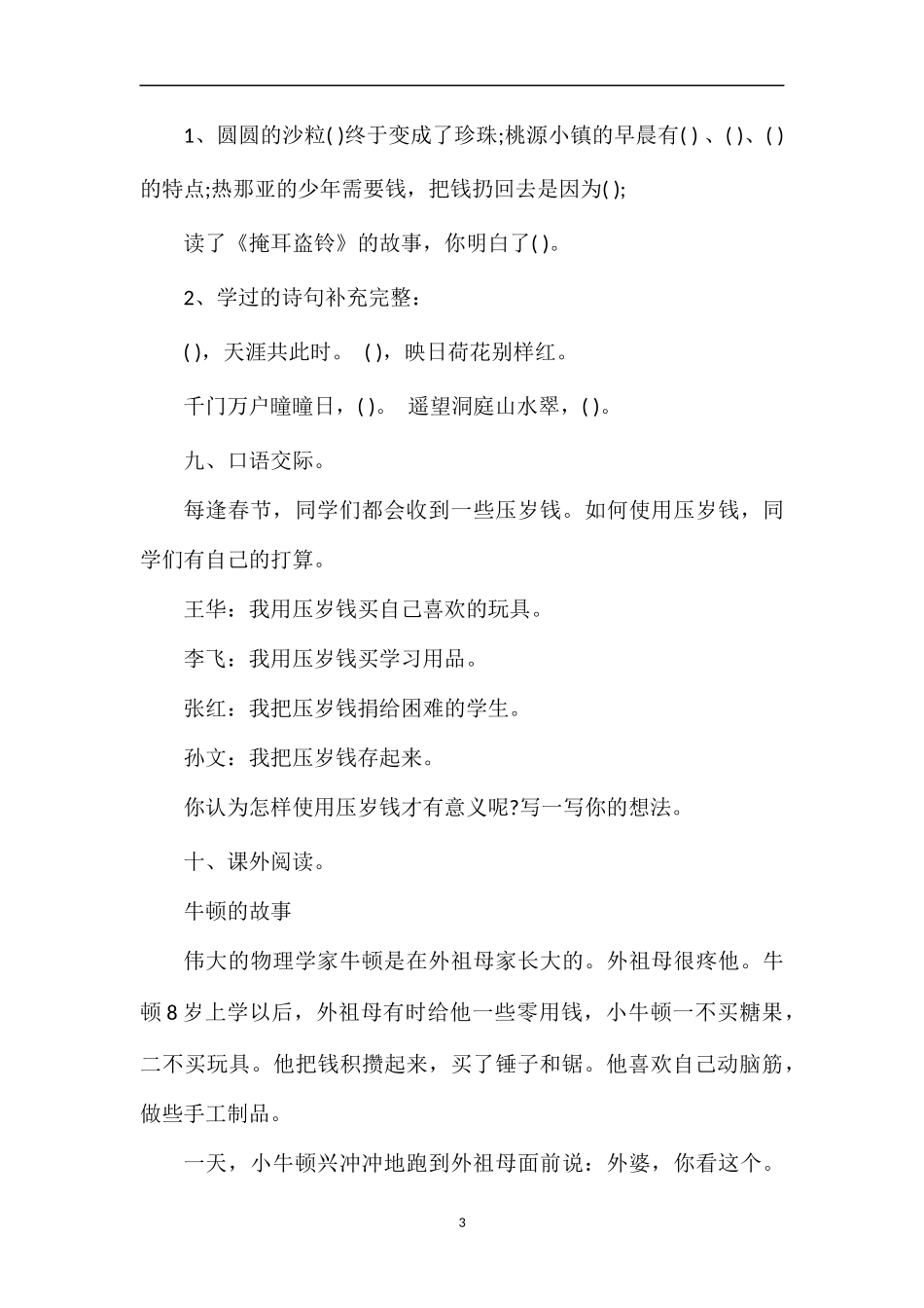 北师大版三年级语文上册期末考试题_第3页