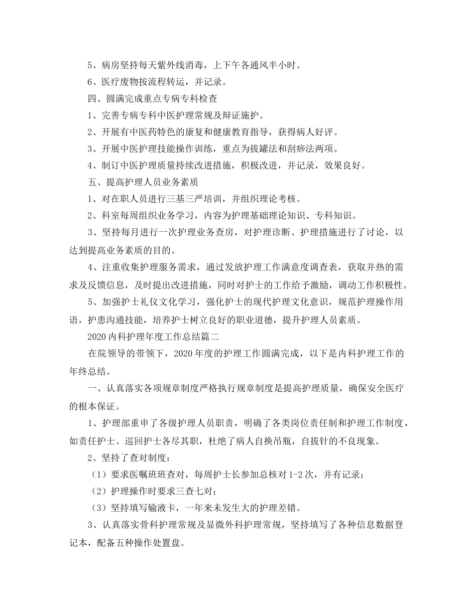 2024内科护理年度工作总结 _第2页