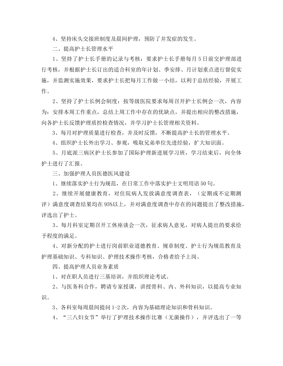 2024内科护理年度工作总结 _第3页