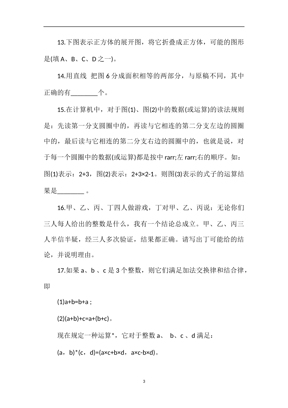 第一届小学“希望杯”全国数学邀请赛四年级第二试题_第3页