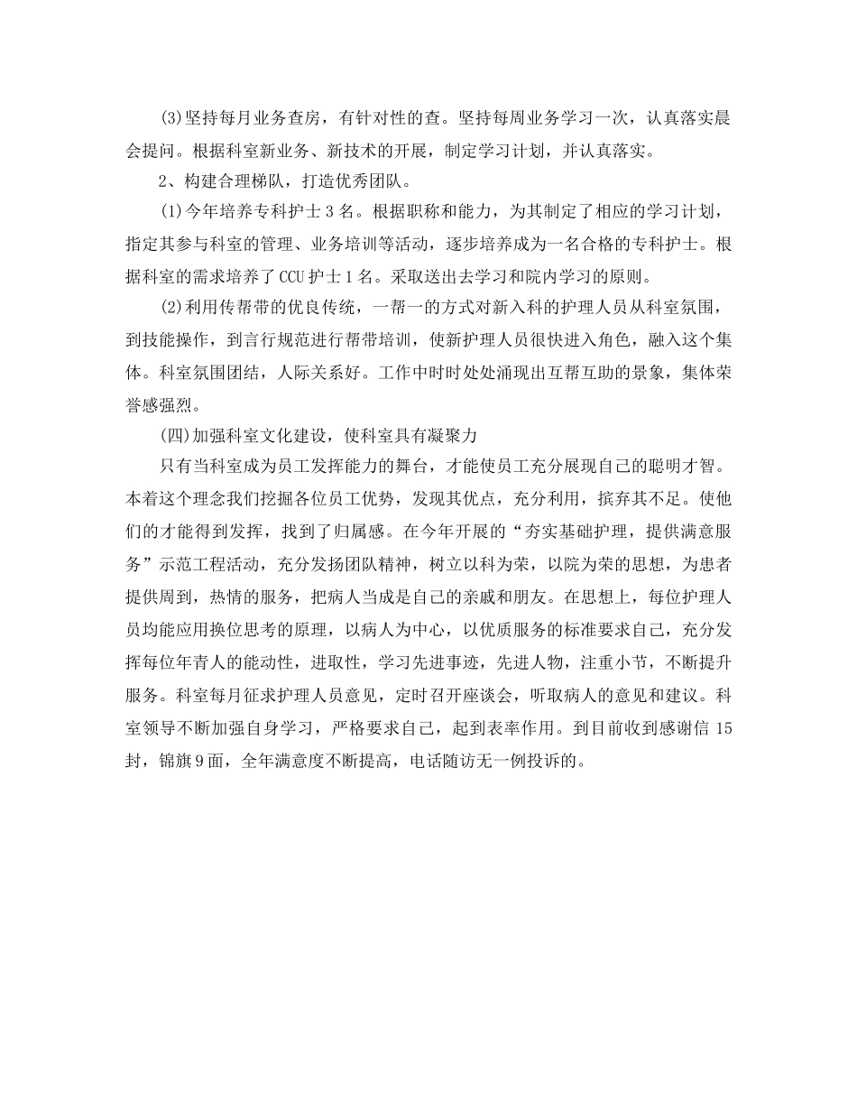 2024内科护理工作总结 _第3页