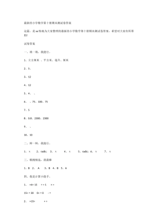 的小学数学第十册期末测试卷答案