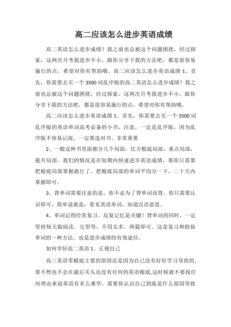 高二应该怎么提高英语成绩_第1页