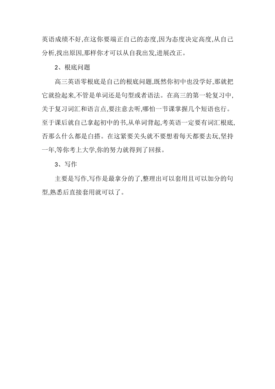 高二应该怎么提高英语成绩_第2页