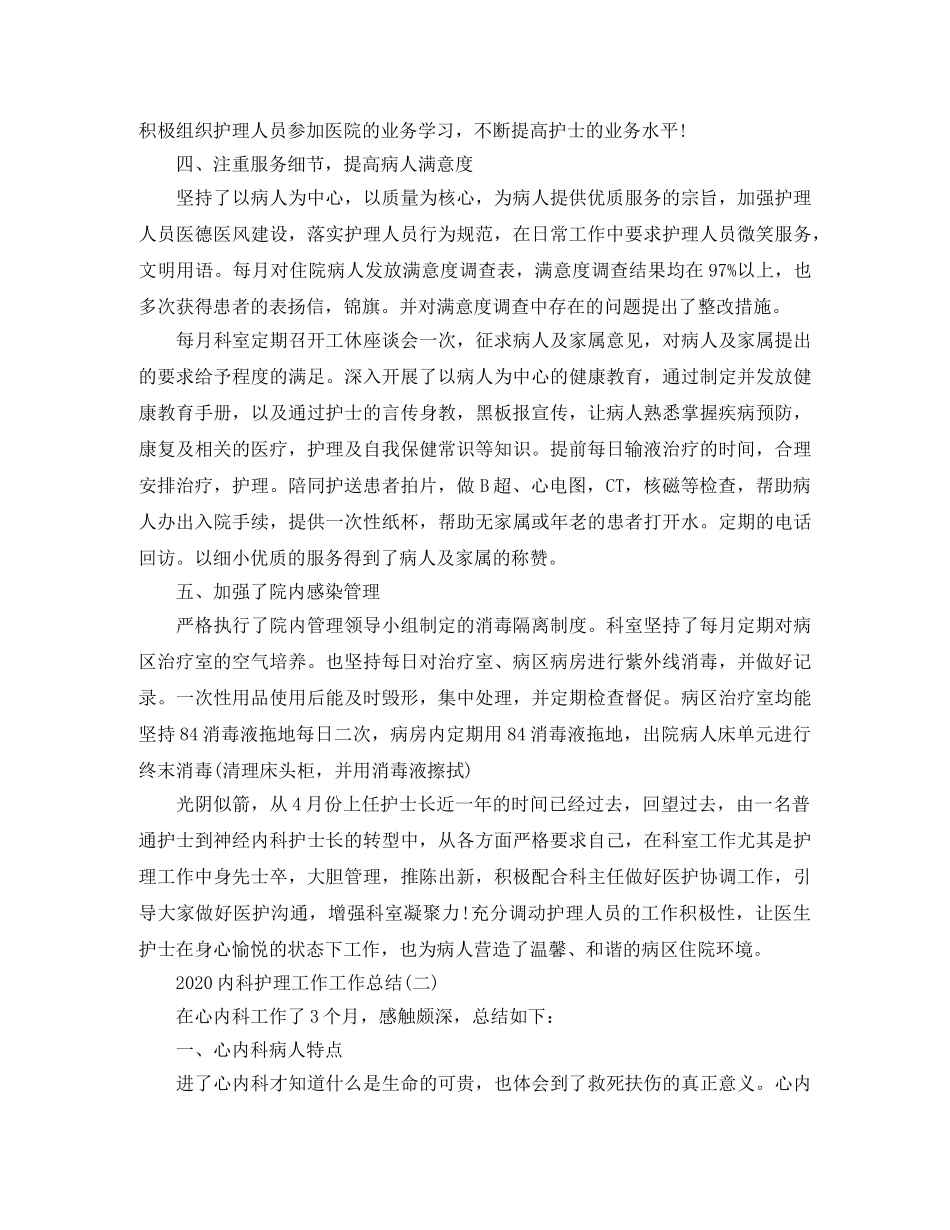 2024内科护理工作工作总结 _第2页