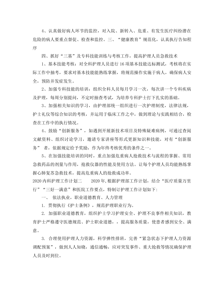 2024内科护理工作计划 _第2页