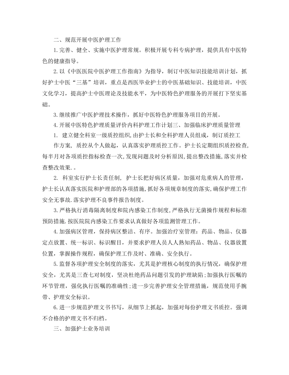 2024内科护理工作计划 _第3页