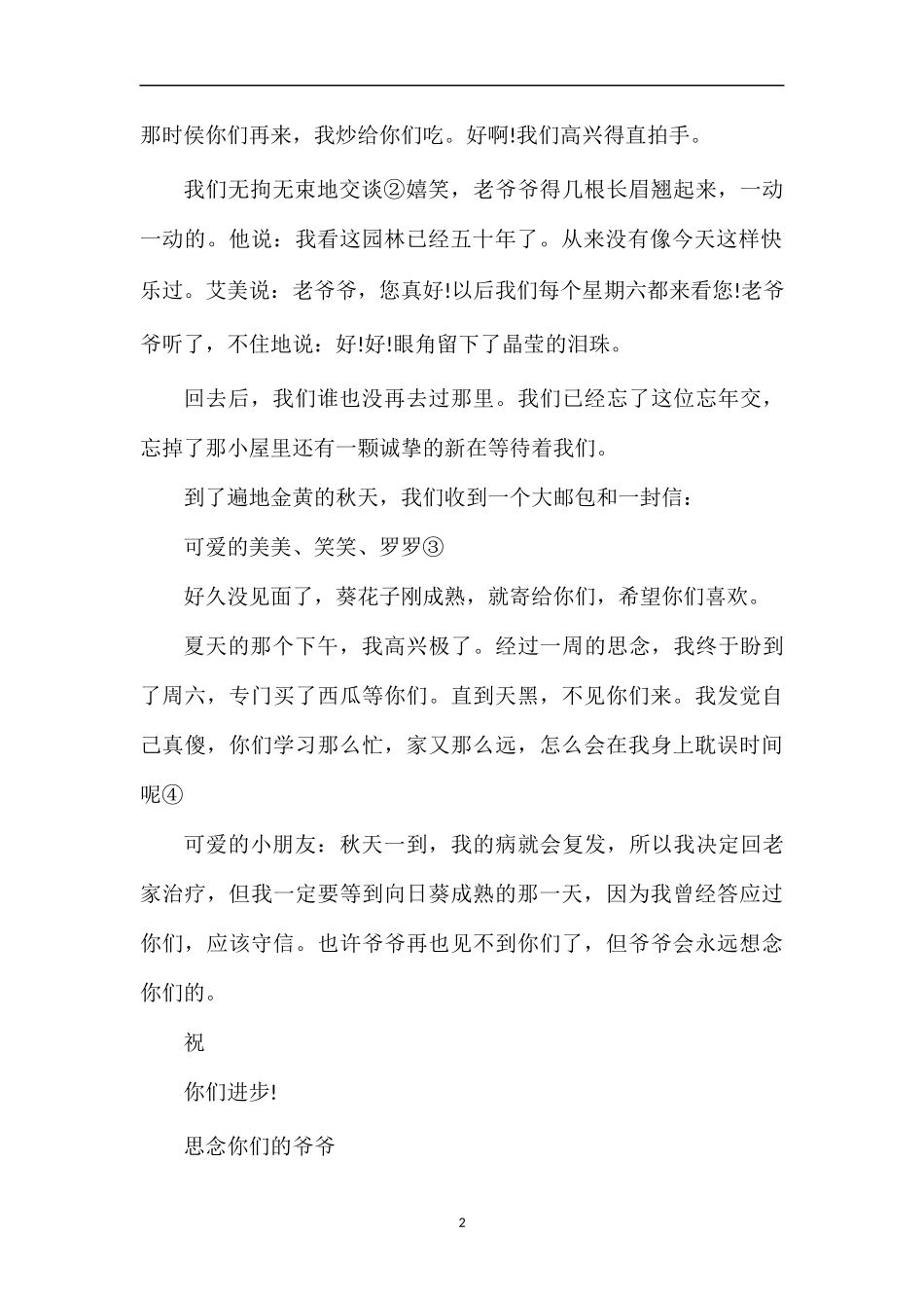 《飞夺泸定桥》课后习题_第2页