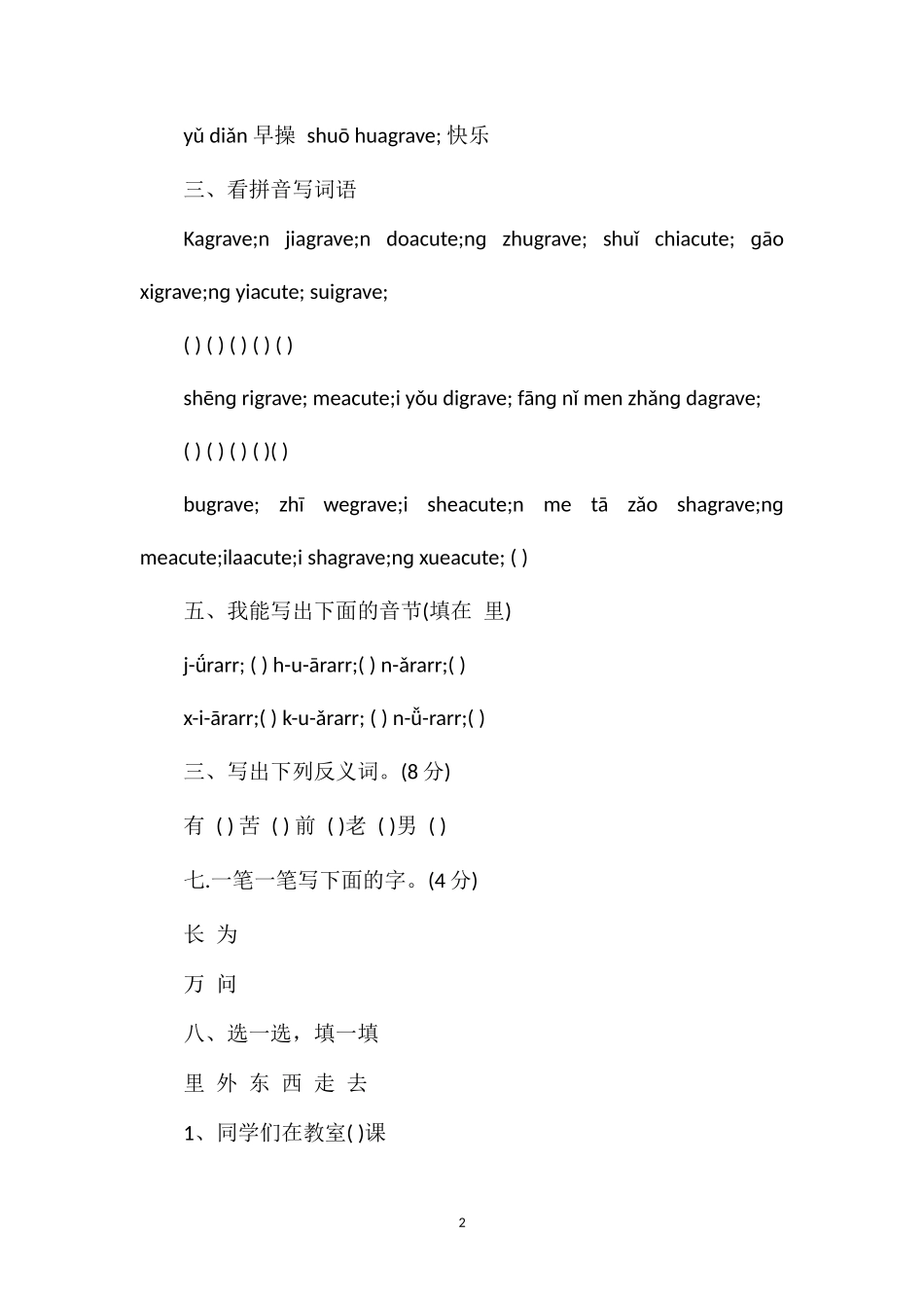 11学年度北师大版一年级语文第一学期期中试卷_第2页